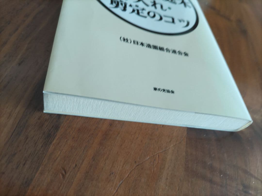 はじめての庭木手入れ・剪定のコツ : 庭づくりのプロに学ぶ
