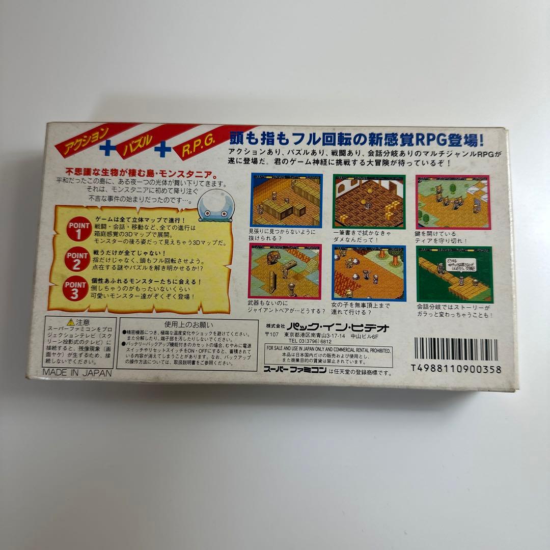 モンスタニア　スーパーファミコン