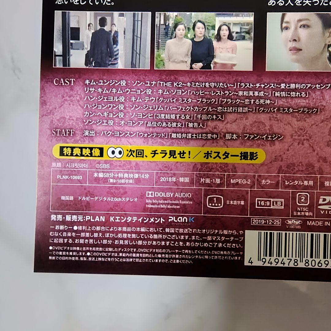 【韓国ドラマ】DVD『秘密の女たち』(全話) ★ソン・ユナ×キム・ソヨン