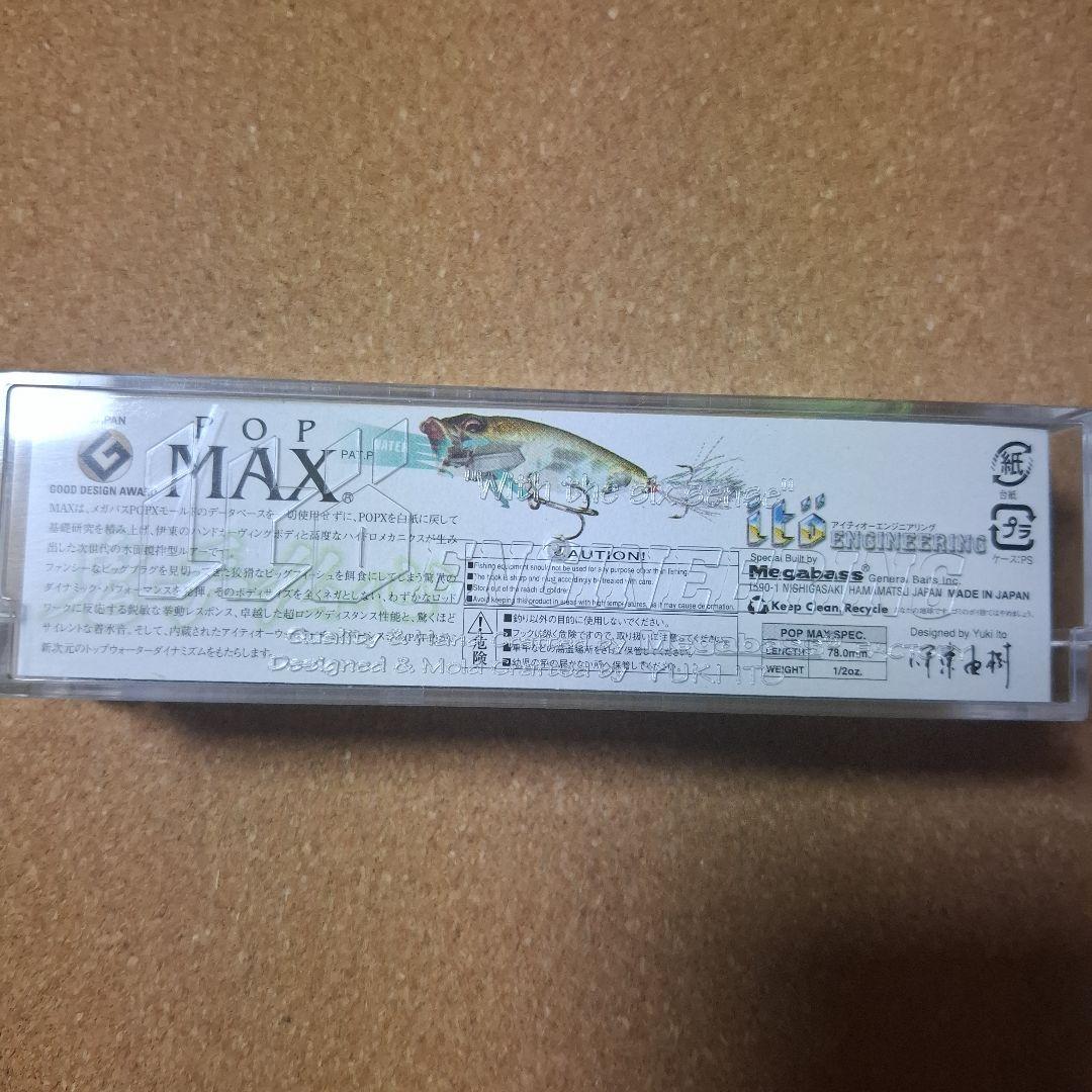 メガバス　Megabass POPMAX (SP-C) GLX CHART 限定