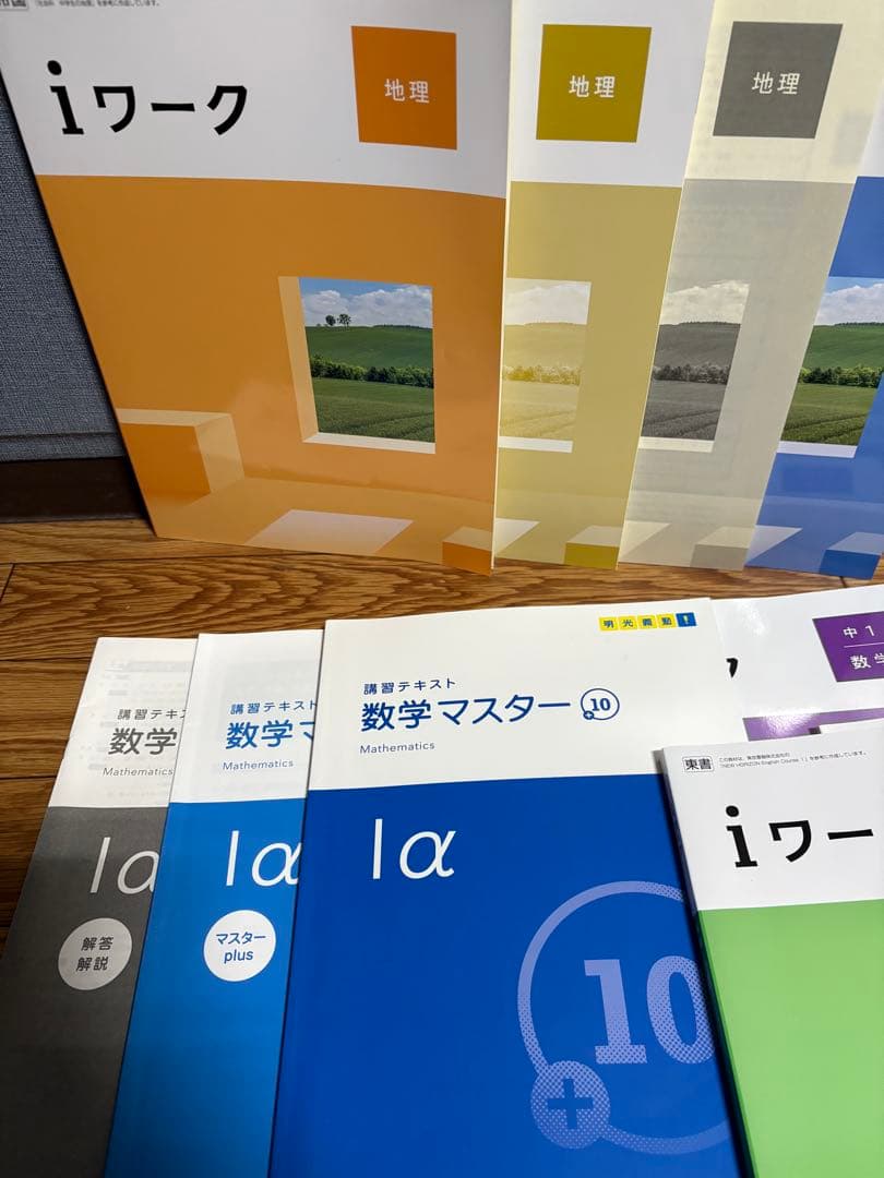 新品未使用iワーク明光義塾中学1年テキスト国数英理歴地フルセット