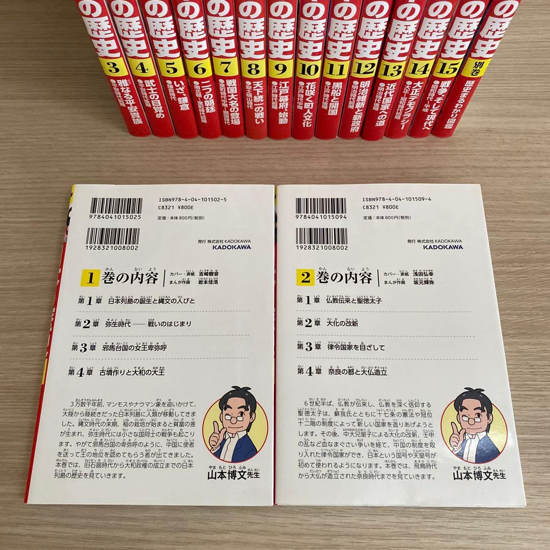 角川まんが学習シリーズ　日本の歴史15巻セット+別巻1冊