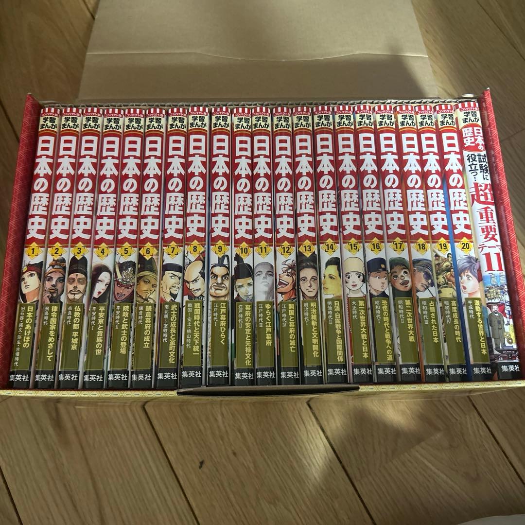 日本の歴史漫画 全20巻＋1巻