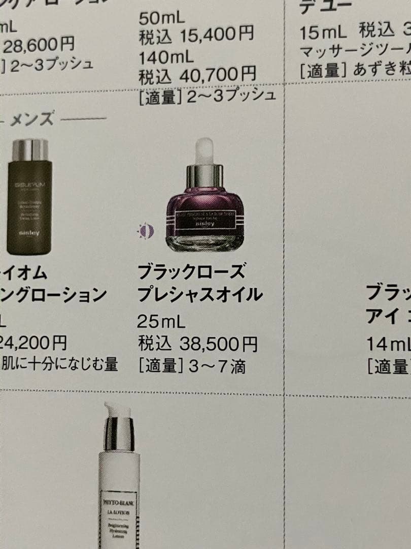 シスレーブラックローズ プレシャスオイル 25ml