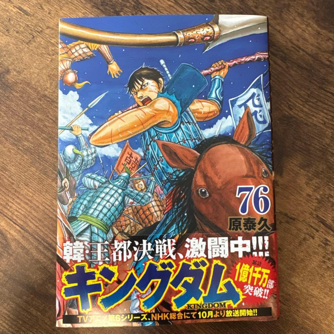 キングダム 45-76 アニメ5期最終話からの続き