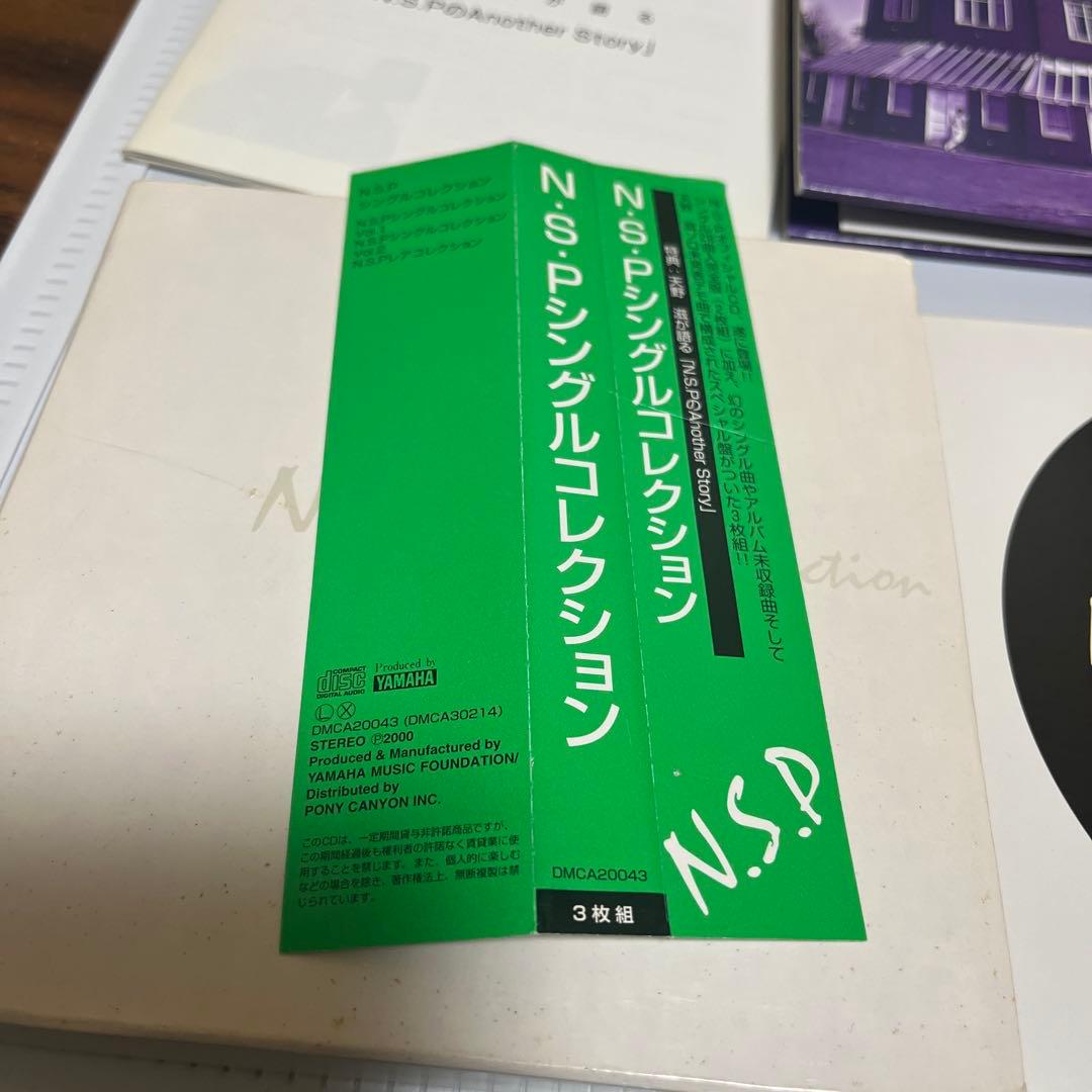 ★NSP CD　シングルコレクション2枚レアCD盤1枚 計３枚（入手困難商品