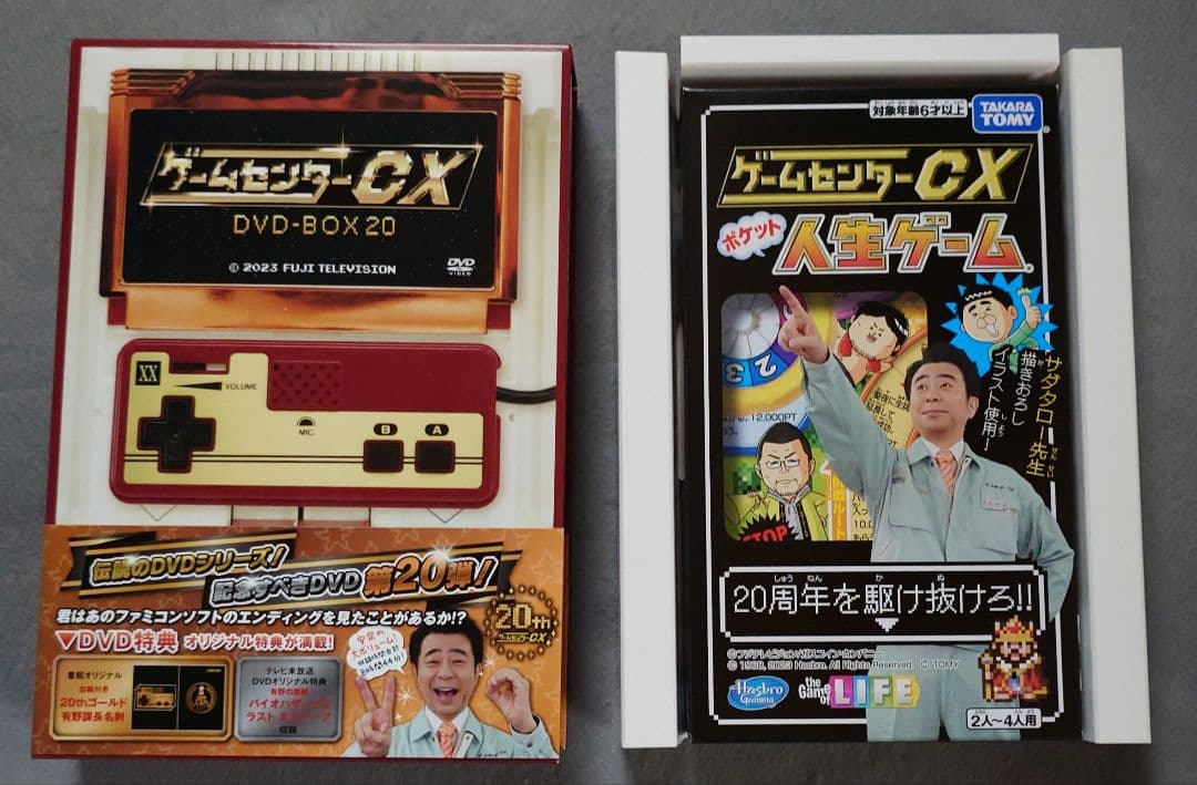 ゲームセンターCX DVD-BOX 20 20周年特別版〈初回限定・2枚組〉