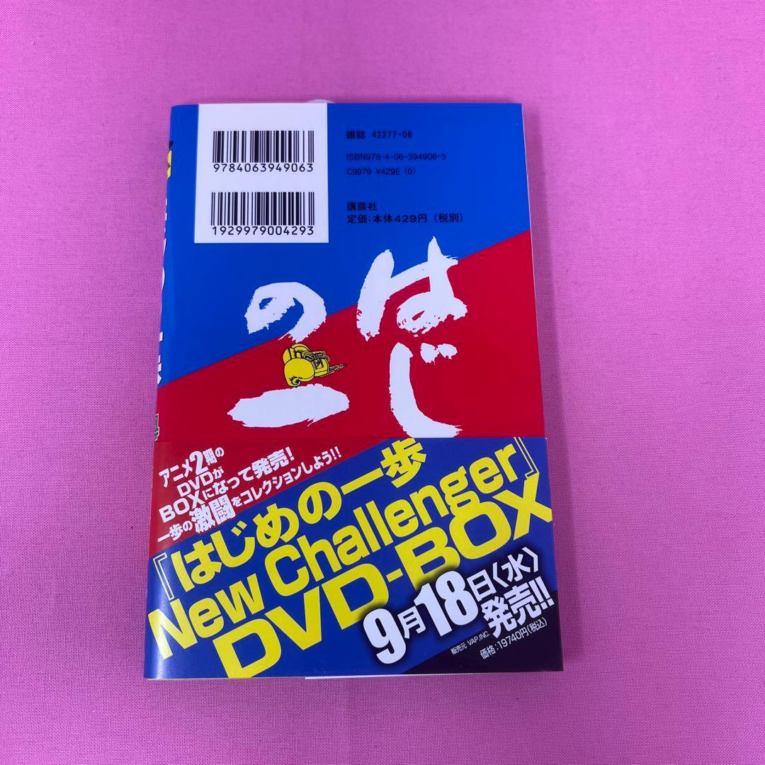 はじめの一歩 102巻〜106巻 初版