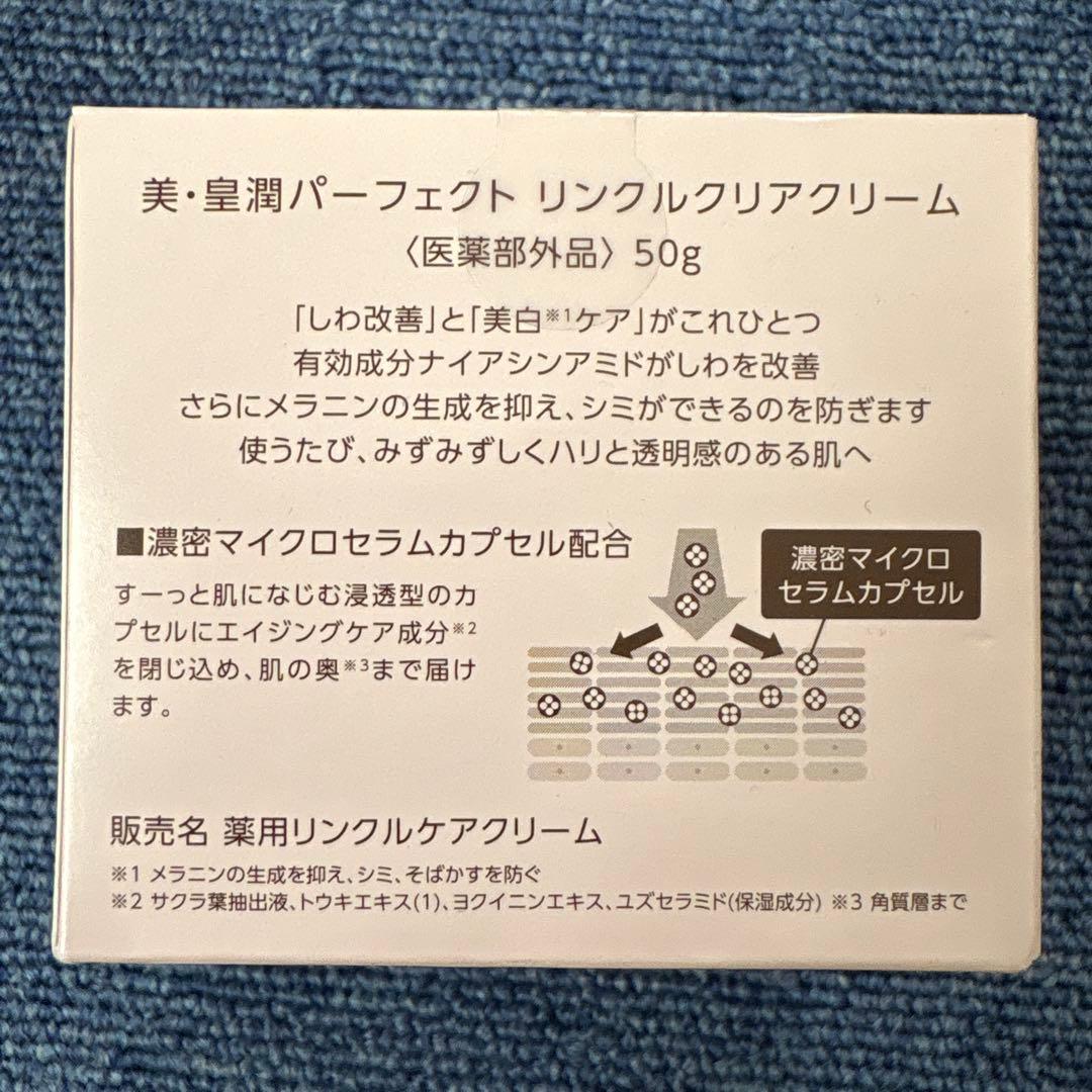 everlife Perfect Wrinkle Clear Cream4個