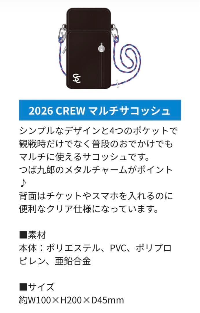 Swallows 2026 クルー入会特典　セット
