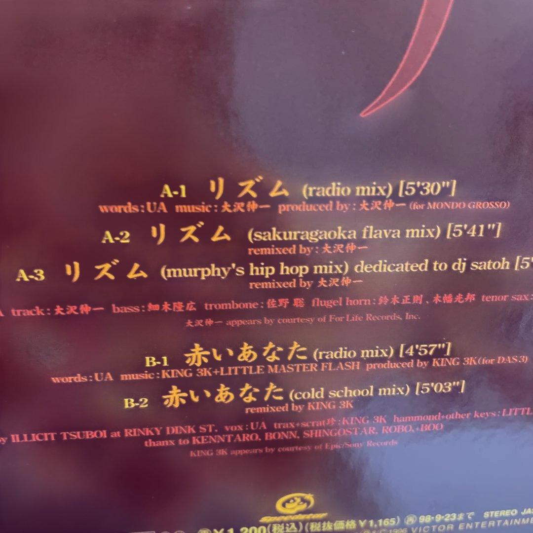 UA リズム/赤いあなた 12インチシングル