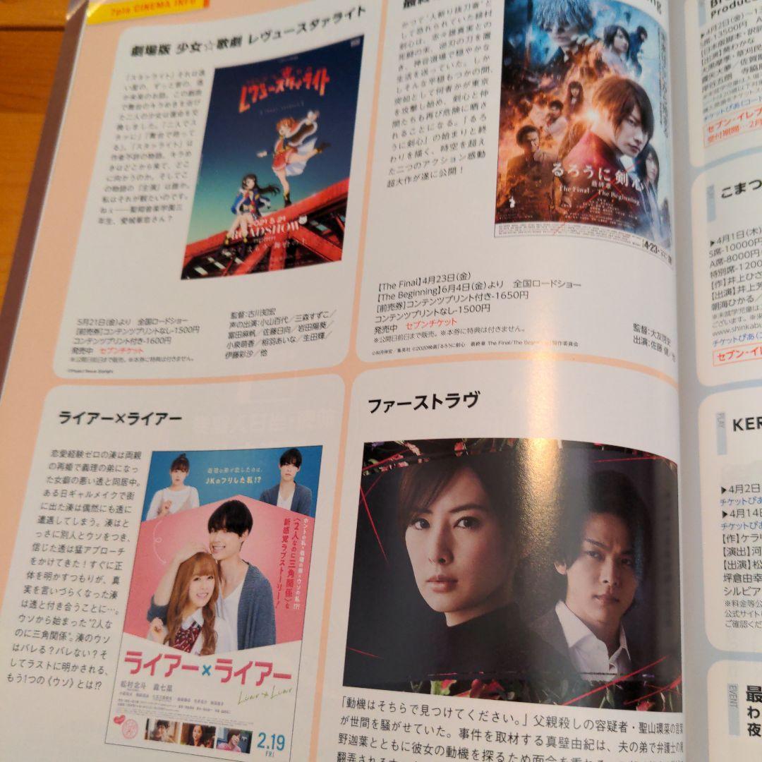 1冊　7ぴあ　2021年2月号　Little Glee Monster