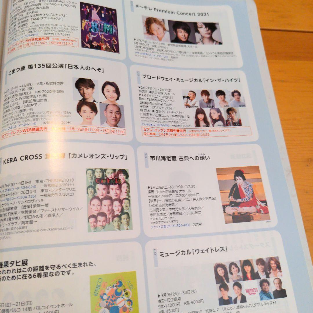 1冊　7ぴあ　2021年2月号　Little Glee Monster