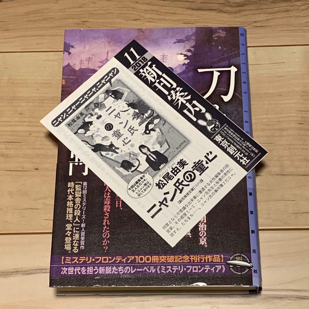 初版帯付set 伊吹亜門 サイン入り 刀と傘/雨と短銃 東京創元社刊 ミステリ・