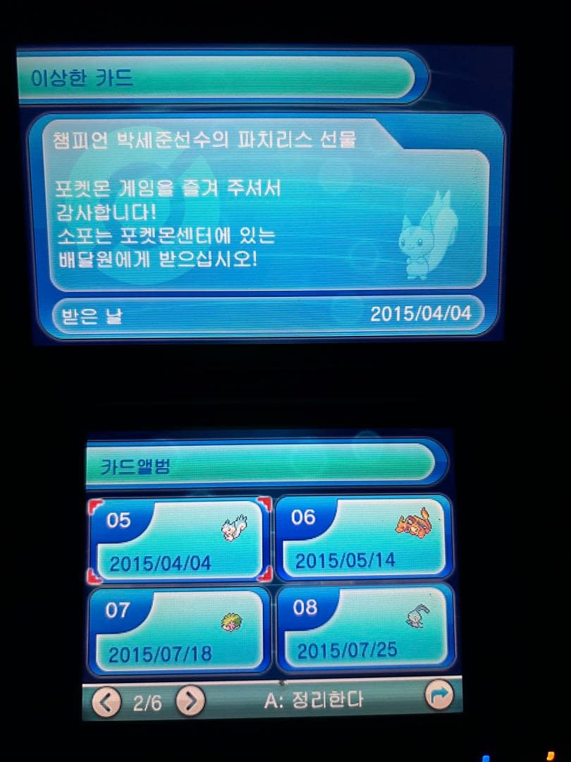 韓国版　ポケットモンスター オメガルビー　配布　配信ポケモン　未受け取り