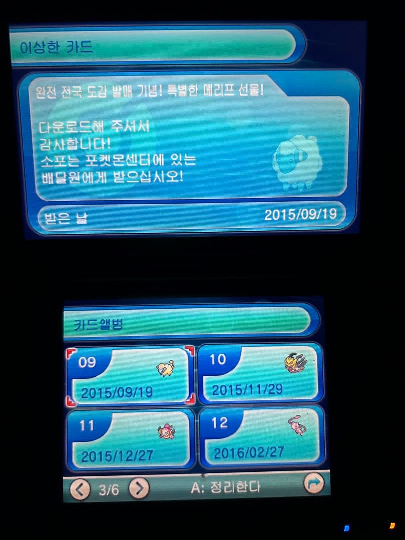 韓国版　ポケットモンスター オメガルビー　配布　配信ポケモン　未受け取り