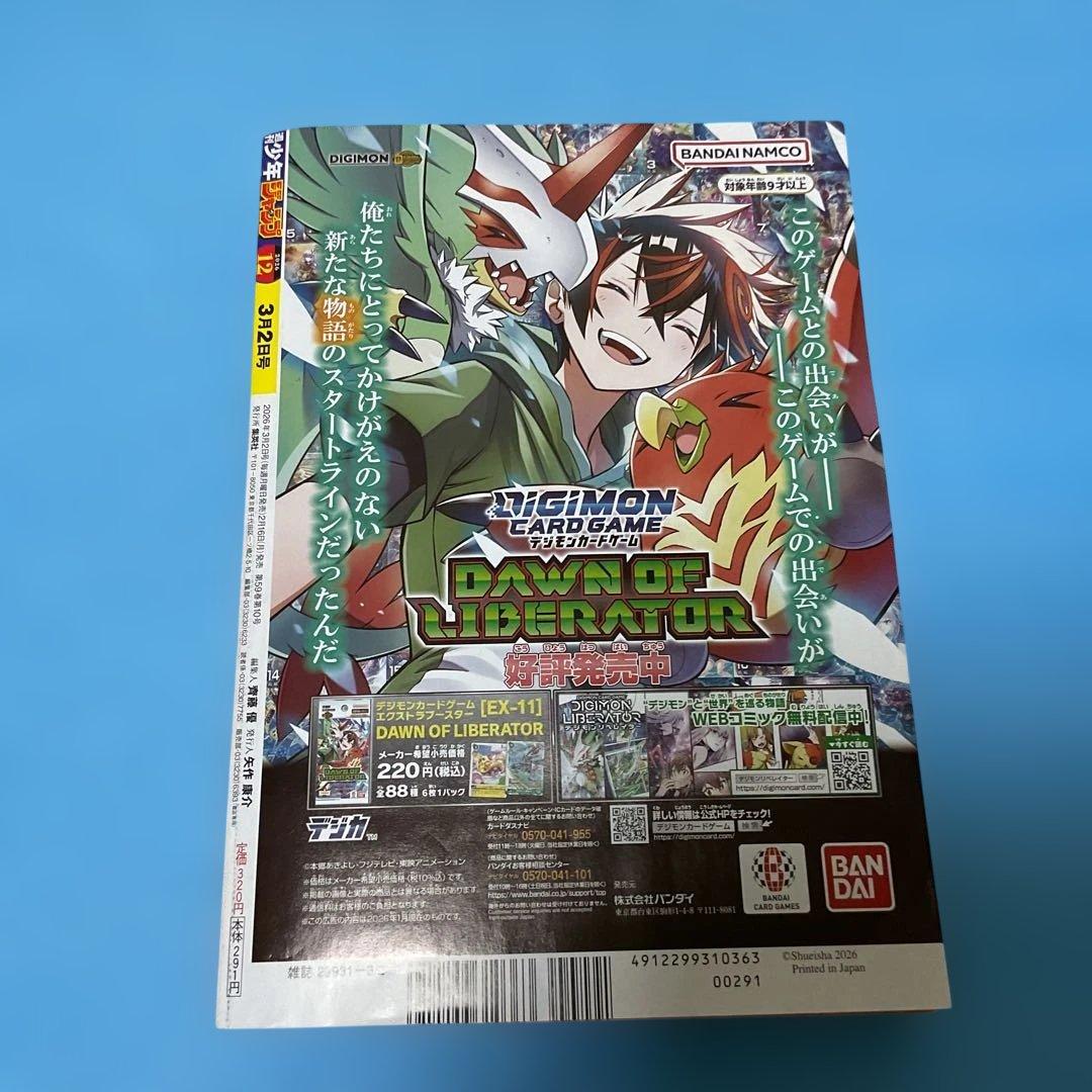 逃げ上手の若君　最新刊含む24巻+ジャンプ最終話12号