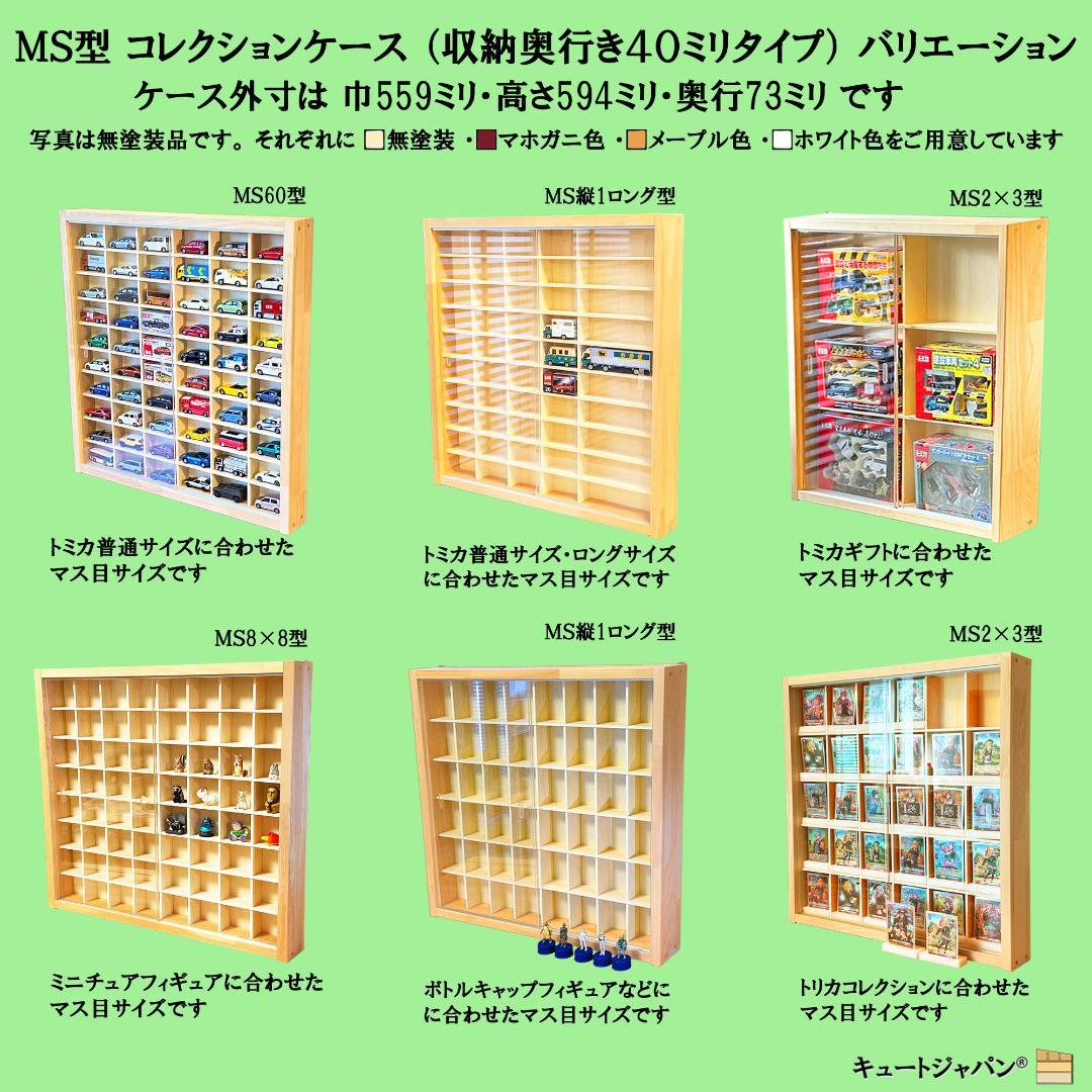 マホガニ色全塗装 木製トミカケース 1/64 １８０台収納 アクリル障子付