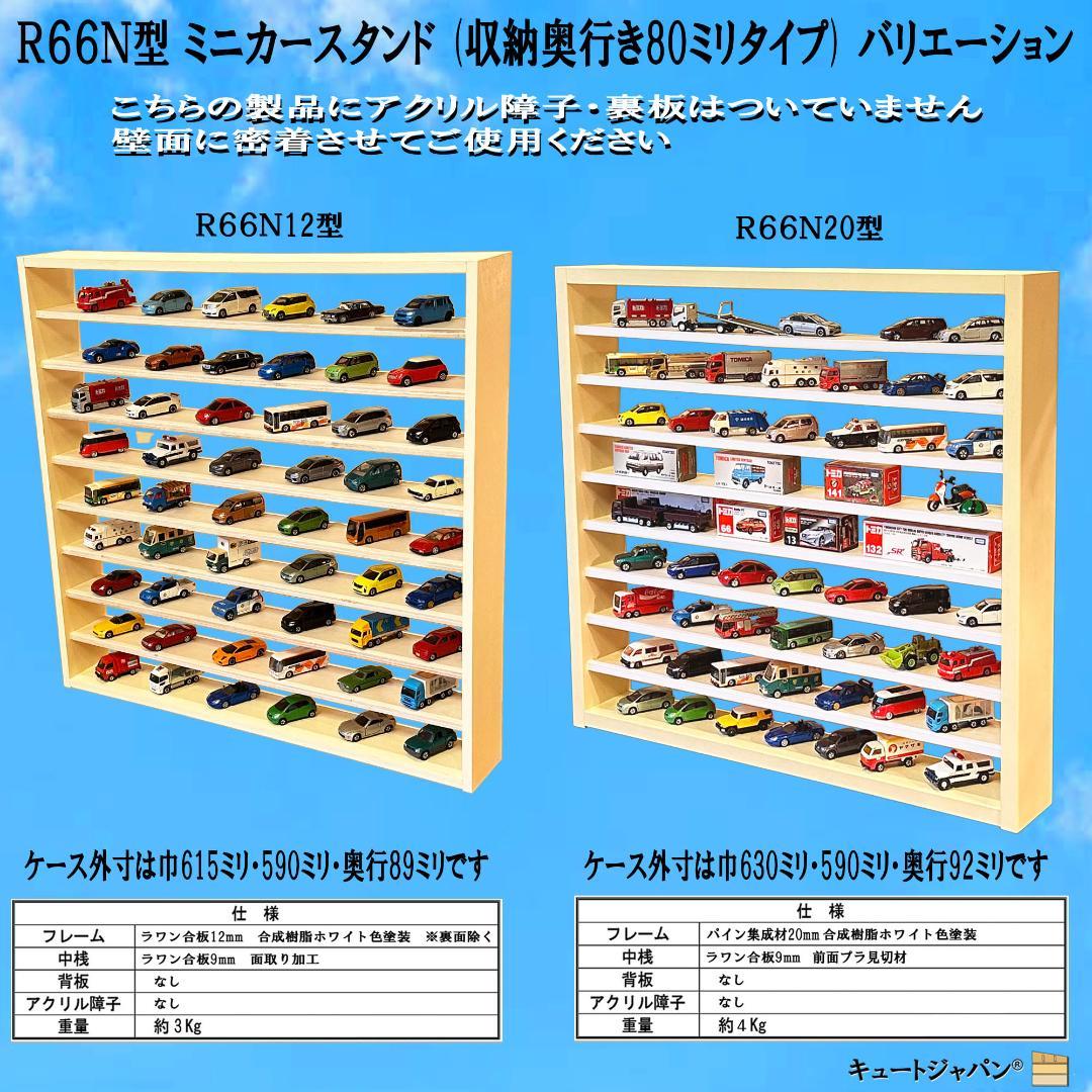 マホガニ色全塗装 木製トミカケース 1/64 １８０台収納 アクリル障子付