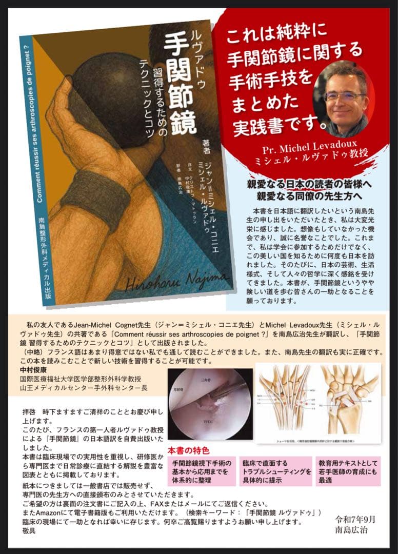 裁断済 「アヴァドゥ手関節鏡 習得するためのテクニックとコツ」