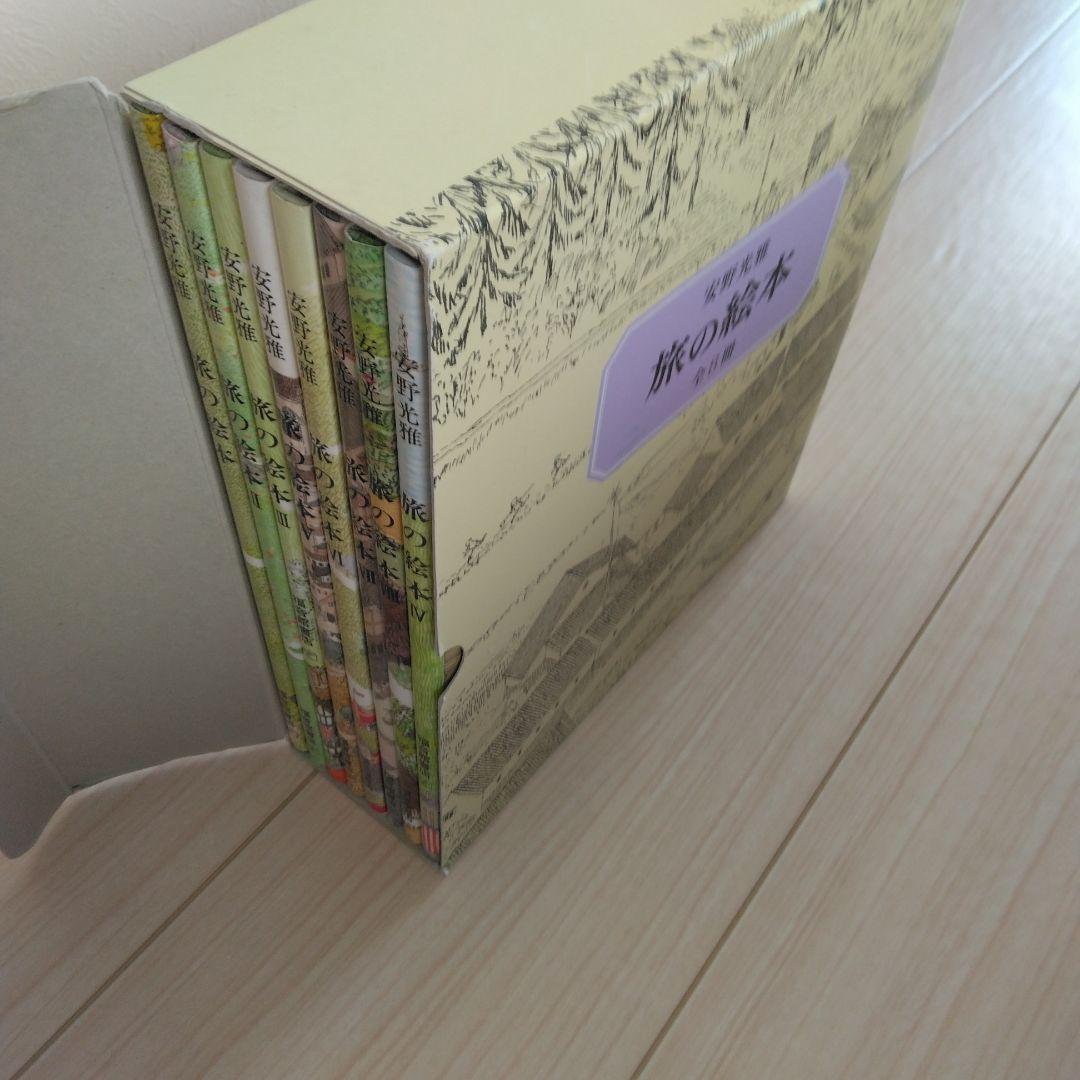 旅の絵本(全8冊)