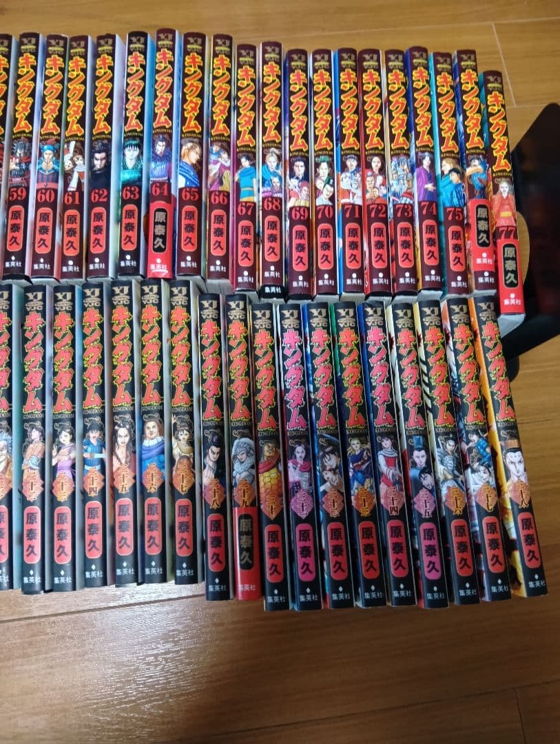 キングダム　1巻〜77巻