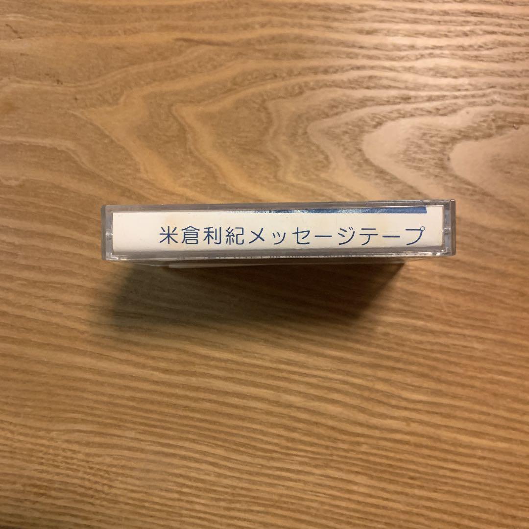 米倉利紀カセットテープ