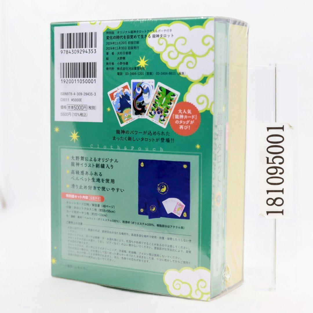 特別版 変化の時代を目覚めて生きる 龍神タロット : オリジナル龍神タロットク…