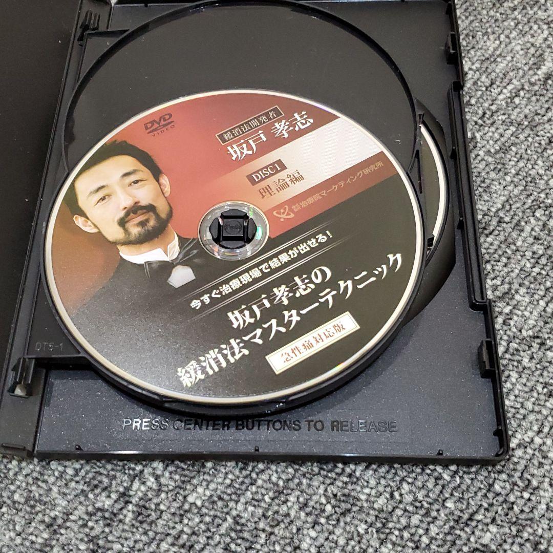 値下げしました！坂戸孝志【緩消法マスターテクニックDVD3セット7枚組他】