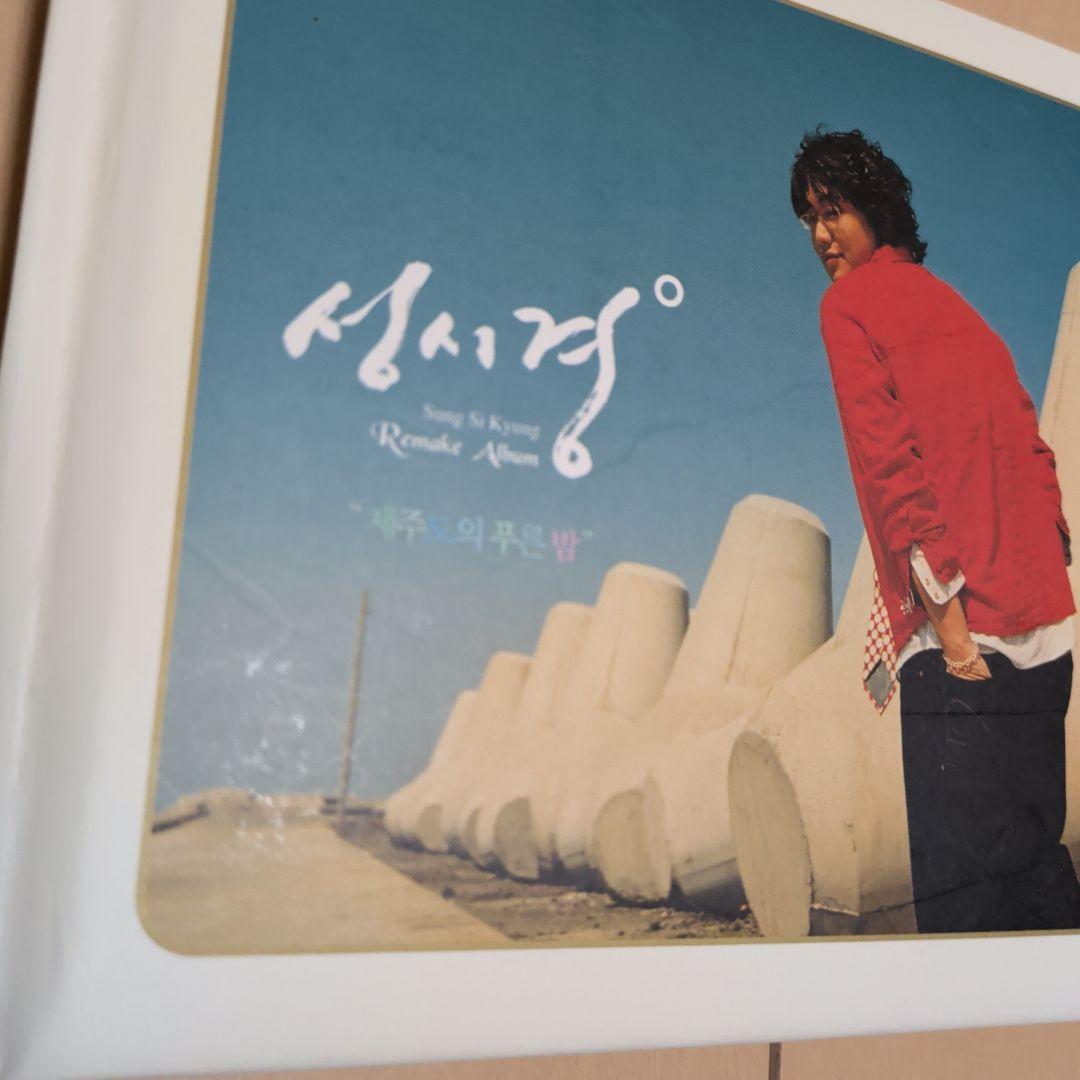 ソン・シギョン Remake Album (韓国盤)