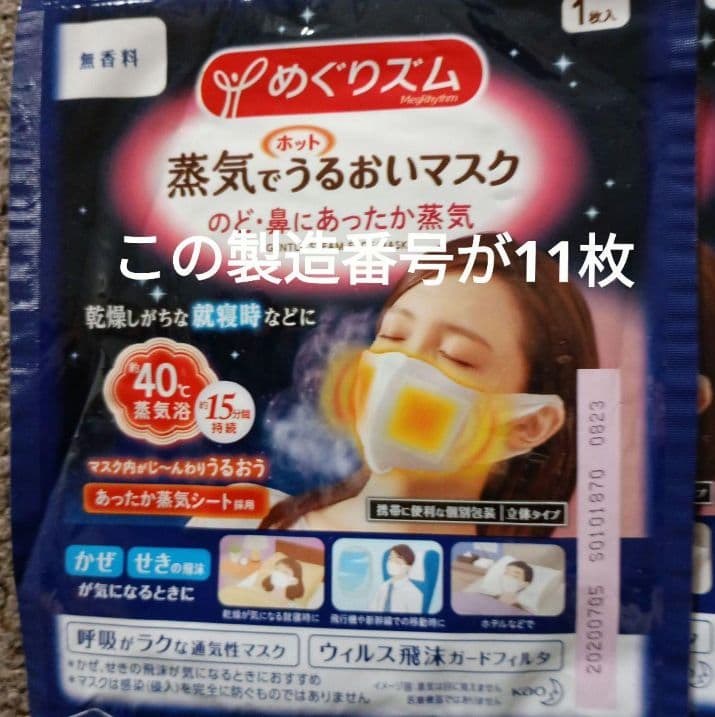 ちふれさま専用　蒸気でうるおいマスク ラベンダーミント3枚無香料19枚