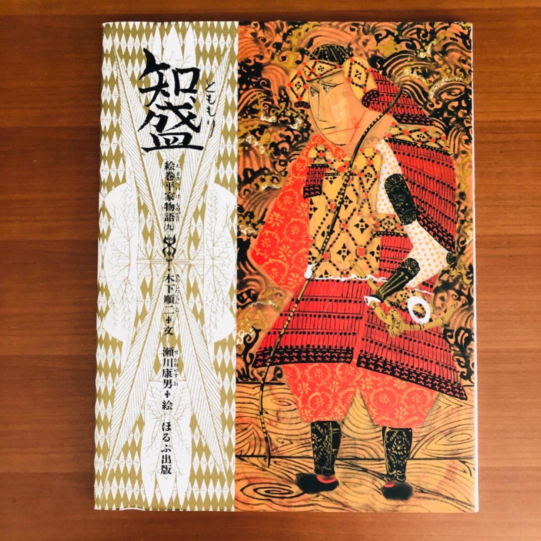 【新品同様・産経児童出版文化賞大賞】絵巻平家物語　全９巻箱入り
