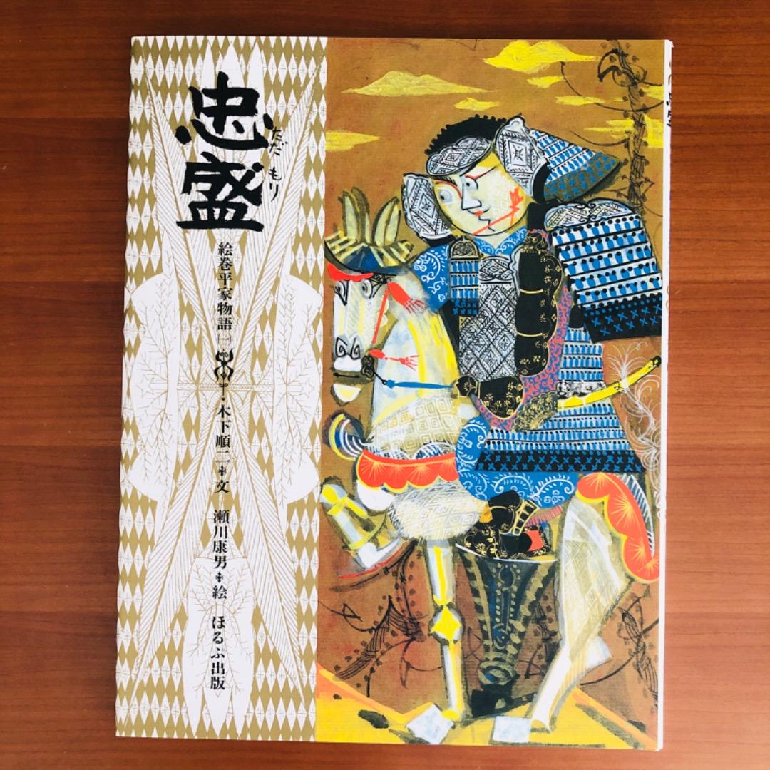 【新品同様・産経児童出版文化賞大賞】絵巻平家物語　全９巻箱入り