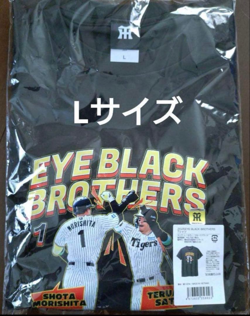 阪神タイガース　アイブラック兄弟　佐藤輝明　森下翔太 Tシャツ&タオル