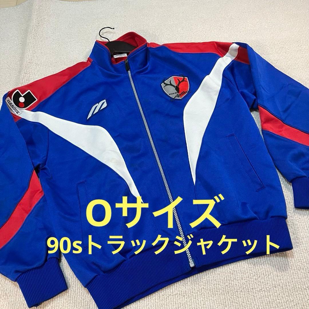 【J1優勝】鹿島アントラーズ90sトラックジャケットO　MIZUNO練習着ジーコ