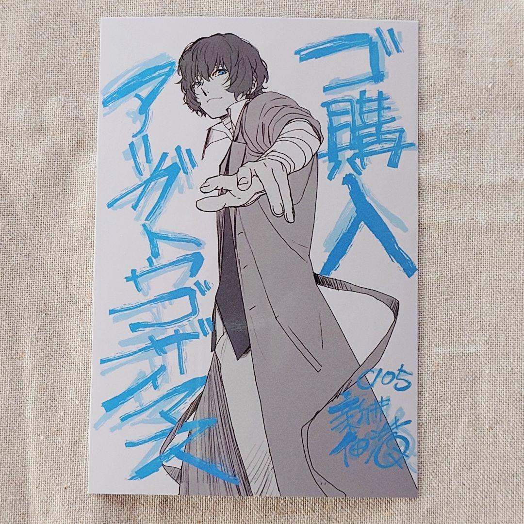 文豪ストレイドッグス　原画集　ポストカード　新井伸浩　C105