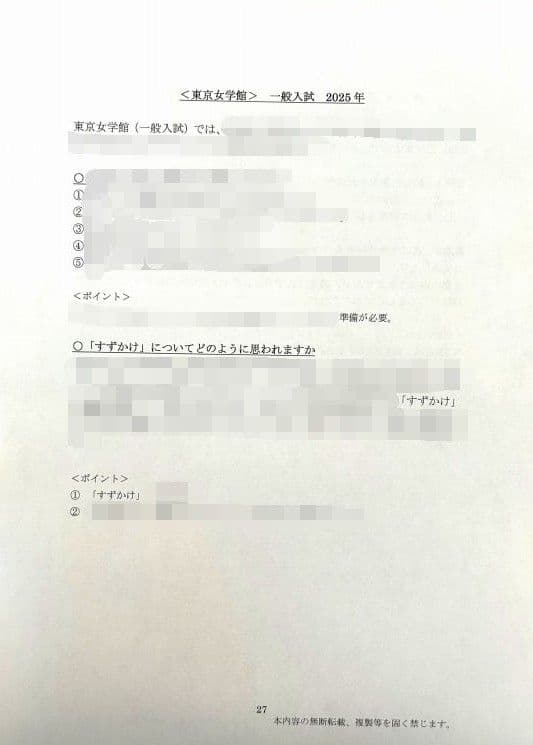 小学校受験　願書　面接　幼稚園受験  慶應幼稚舎　筑波　早稲田　青学　聖心　暁星