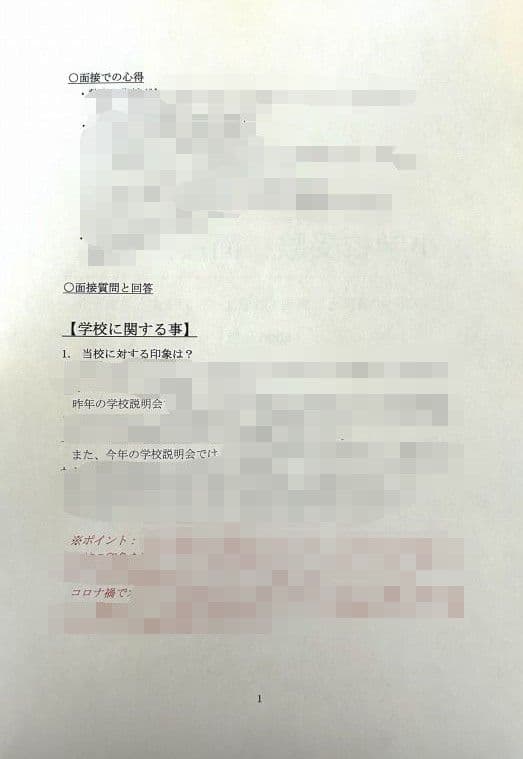 小学校受験　願書　面接　幼稚園受験  慶應幼稚舎　筑波　早稲田　青学　聖心　暁星
