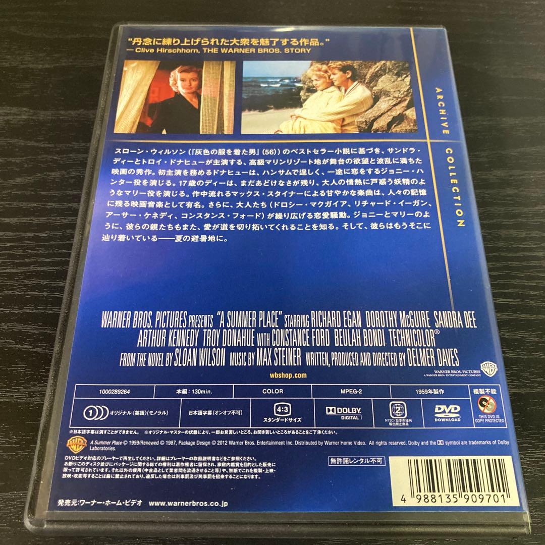 避暑地の出来事　DVD 復刻シネマライブラリー