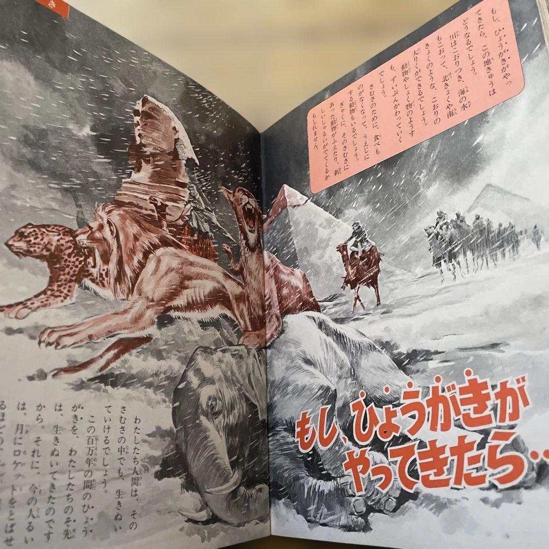 大昔の人間　なぜなに学習図鑑　小学館