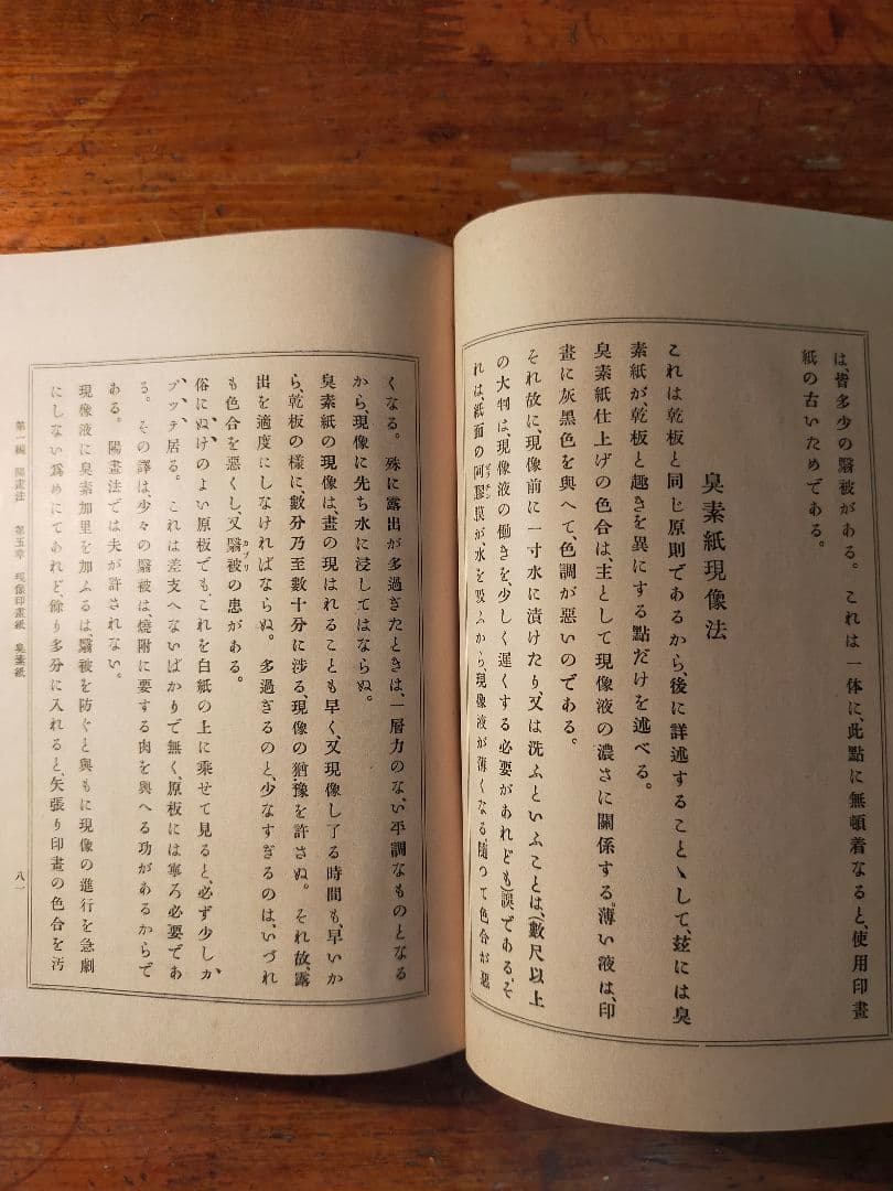 写真術講演 生田益雄（明治36年 六桜社 初版)