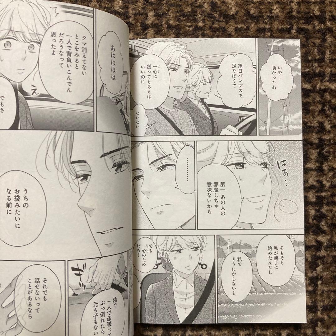 この恋、茶番につき!?1巻〜13巻