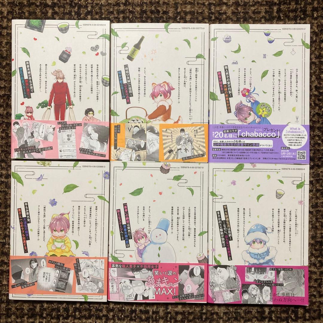 この恋、茶番につき!?1巻〜13巻