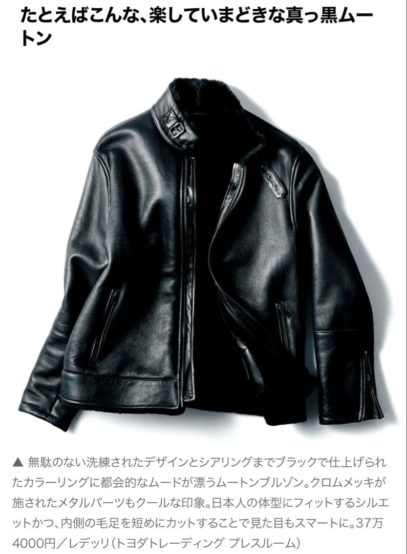 新品 L‘EDELLI レデッリ スペシャル ムートン レザー ジャケット