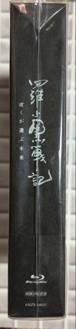 羅小黒戦記 ぼくが選ぶ未来('19中国)〈完全生産限定版〉