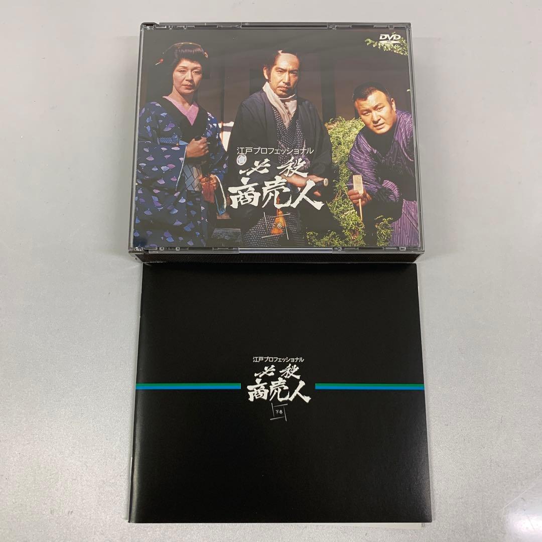 江戸プロフェッショナル 必殺商売人 下巻 DVD