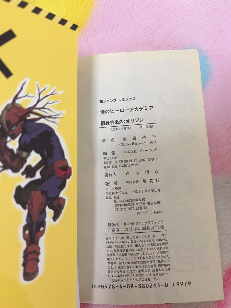 【初版】僕のヒーローアカデミア 堀越耕平