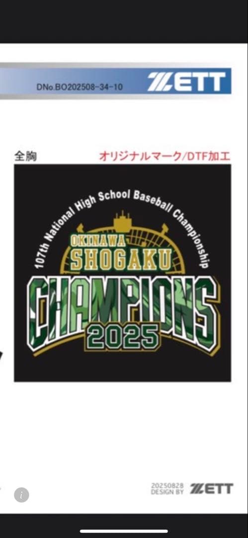 若*将様 沖縄尚学高校 2025年甲子園優勝記念 Tシャツ