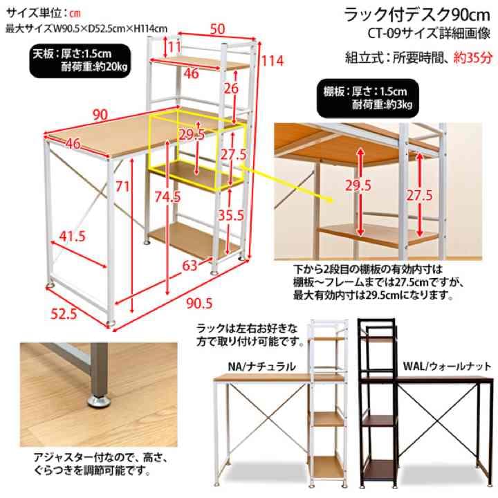 定価25500円！ラック付きデスク　90　NA/WAL