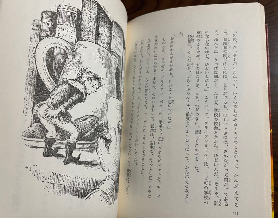 【絶版希少】空をとんだおんぼろ校舎 世界の傑作童話 ルース・ソーヤー